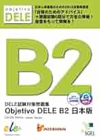 DELE B2 試験対策教材4セット　定価14000円 DELE B2 試験対策教材4セット 定価14000円 - メルカリ